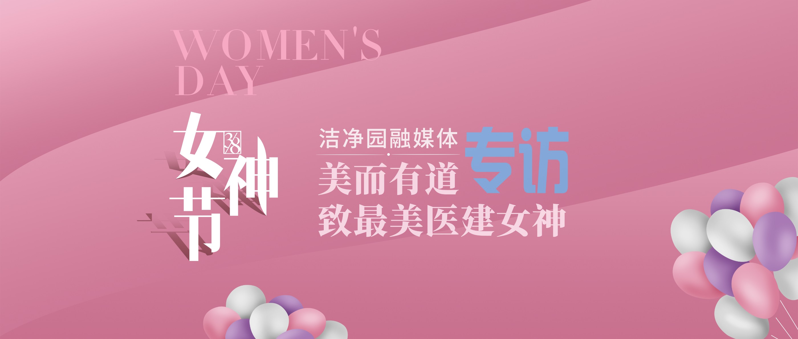 女神節(jié)專訪-設(shè)計院篇|美而有道，細(xì)數(shù)那些醫(yī)建女神